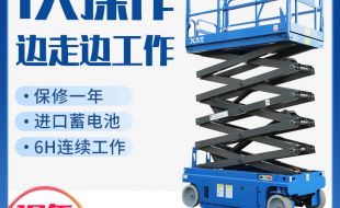 自行剪叉式高空作業(yè)平臺怎么使用？咨詢專業(yè)廠家迅特