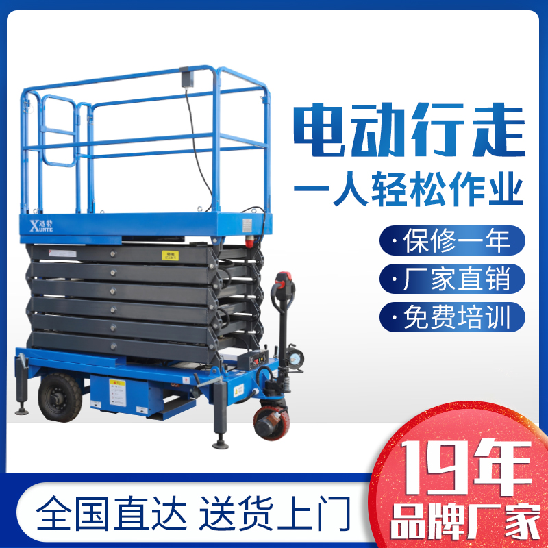 電動行走升降平臺 電動行走升降平臺