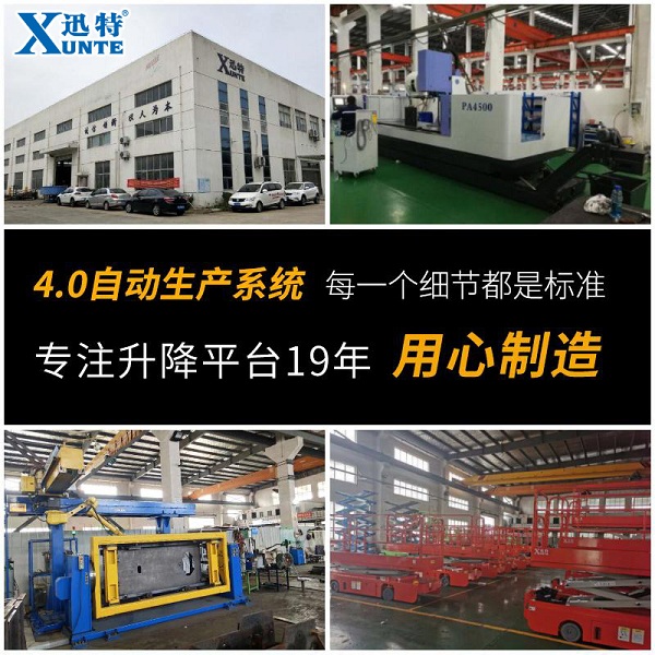 剪叉式高空作業(yè)平臺哪家好-這家好不好你說了算迅特 剪叉式高空作業(yè)平臺哪家好-這家好不好你說了算迅特