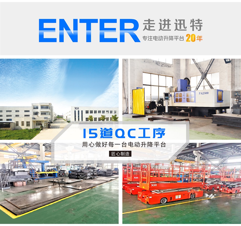 小型高空作業(yè)平臺 小型高空作業(yè)平臺