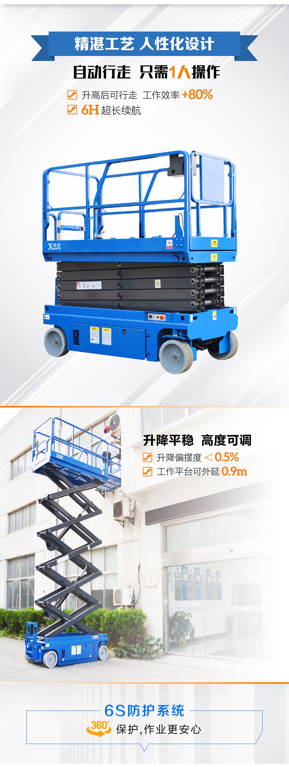 自行式剪叉式升降平臺(tái) 自行式剪叉式升降平臺(tái)