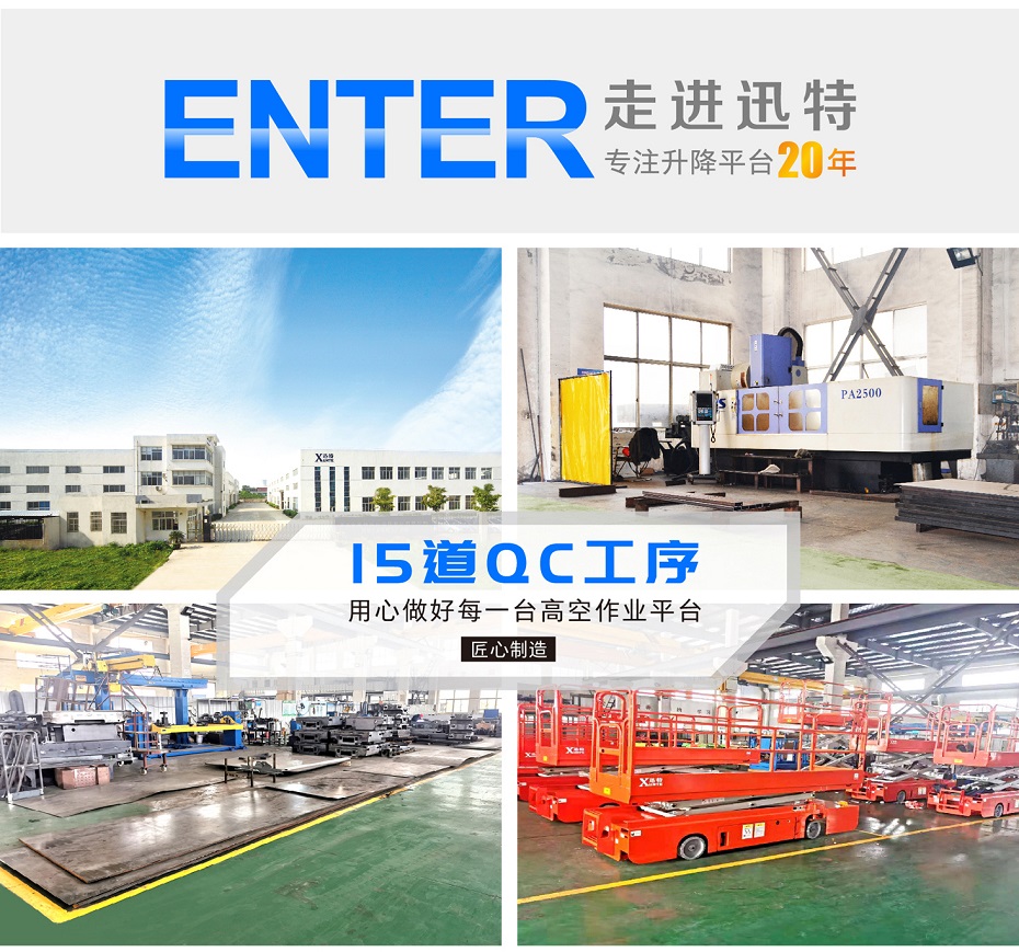 自行式剪叉式升降平臺(tái) 自行式剪叉式升降平臺(tái)